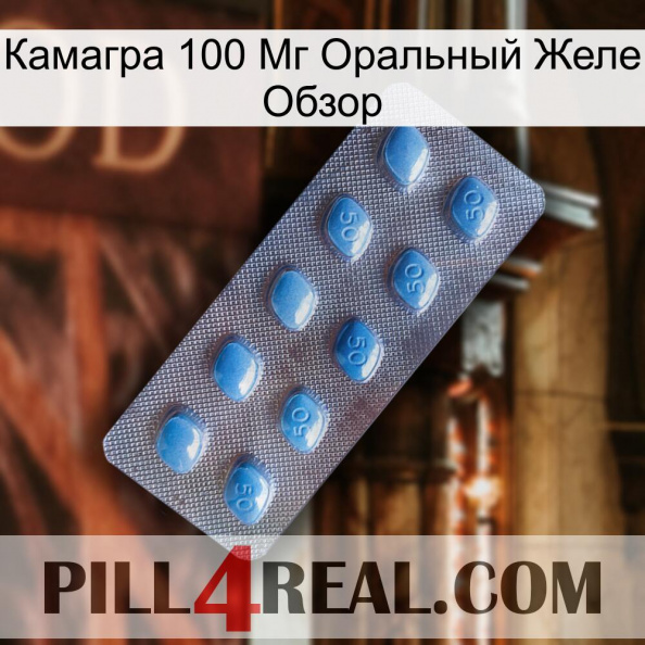 Камагра 100 Мг Оральный Желе Обзор viagra3.jpg